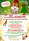Лучшая игрушка для новогодней елки! Лучшая игрушка для новогодней елки!