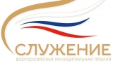 С 31 марта – старт голосования за премию «Служение»!