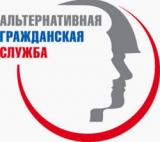 Информация для граждан, желающих заменить военную службу по призыву альтернативной гражданской службой (АГС) Информация для граждан, желающих заменить военную службу по призыву альтернативной гражданской службой (АГС)