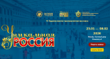 VI Художественно-промышленная выставка-форум «Уникальная Россия»