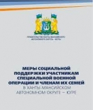 МЕРЫ СОЦИАЛЬНОЙ ПОДДЕРЖКИ УЧАСТНИКАМ СПЕЦИАЛЬНОЙ ВОЕННОЙ ОПЕРАЦИИ И ЧЛЕНАМ ИХ СЕМЕЙ В ХАНТЫ-МАНСИЙСКОМ АВТОНОМНОМ ОКРУГЕ - ЮГРЕ МЕРЫ СОЦИАЛЬНОЙ ПОДДЕРЖКИ УЧАСТНИКАМ СПЕЦИАЛЬНОЙ ВОЕННОЙ ОПЕРАЦИИ И ЧЛЕНАМ ИХ СЕМЕЙ В ХАНТЫ-МАНСИЙСКОМ АВТОНОМНОМ ОКРУГЕ - ЮГРЕ