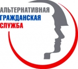 Информация для граждан, желающих заменить «срочную службу» альтернативной гражданской службой