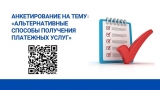 ПРИГЛАШАЕМ ЖИТЕЛЕЙ ПОСЕЛЕНИЯ ПРИНЯТЬ УЧАСТИЕ В ОПРОСЕ ПРИГЛАШАЕМ ЖИТЕЛЕЙ ПОСЕЛЕНИЯ ПРИНЯТЬ УЧАСТИЕ В ОПРОСЕ