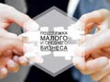ИНФОРМАЦИЯ О МЕРАХ ПОДДЕРЖКИ МАЛОГО И СРЕДНЕГО БИЗНЕСА ИНФОРМАЦИЯ О МЕРАХ ПОДДЕРЖКИ МАЛОГО И СРЕДНЕГО БИЗНЕСА
