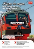 Памятки "Безопасность на железной дороге"