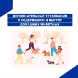 В ЮГРЕ УТВЕРДИЛИ ДОПОЛНИТЕЛЬНЫЕ ТРЕБОВАНИЯ К СОДЕРЖАНИЮ И ВЫГУЛУ ДОМАШНИХ ЖИВОТНЫХ В ЮГРЕ УТВЕРДИЛИ ДОПОЛНИТЕЛЬНЫЕ ТРЕБОВАНИЯ К СОДЕРЖАНИЮ И ВЫГУЛУ ДОМАШНИХ ЖИВОТНЫХ