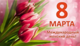 8 Марта – праздник весны, любви и нежности! Афиша праздничных мероприятий. 8 Марта – праздник весны, любви и нежности! Афиша праздничных мероприятий.