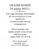 Объявление ГИМС