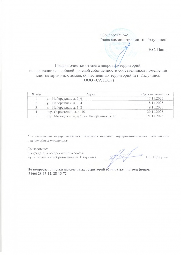 График очистки ноябрь-декабрь 2025_page-0001.jpg