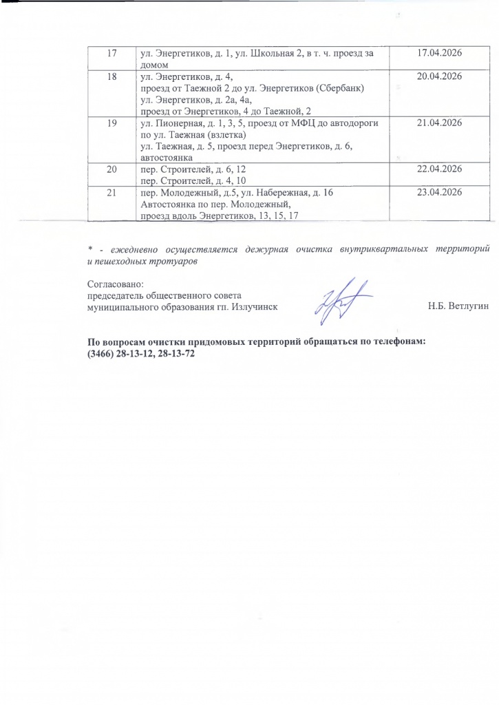 график март-апрель 2026_page-0002.jpg