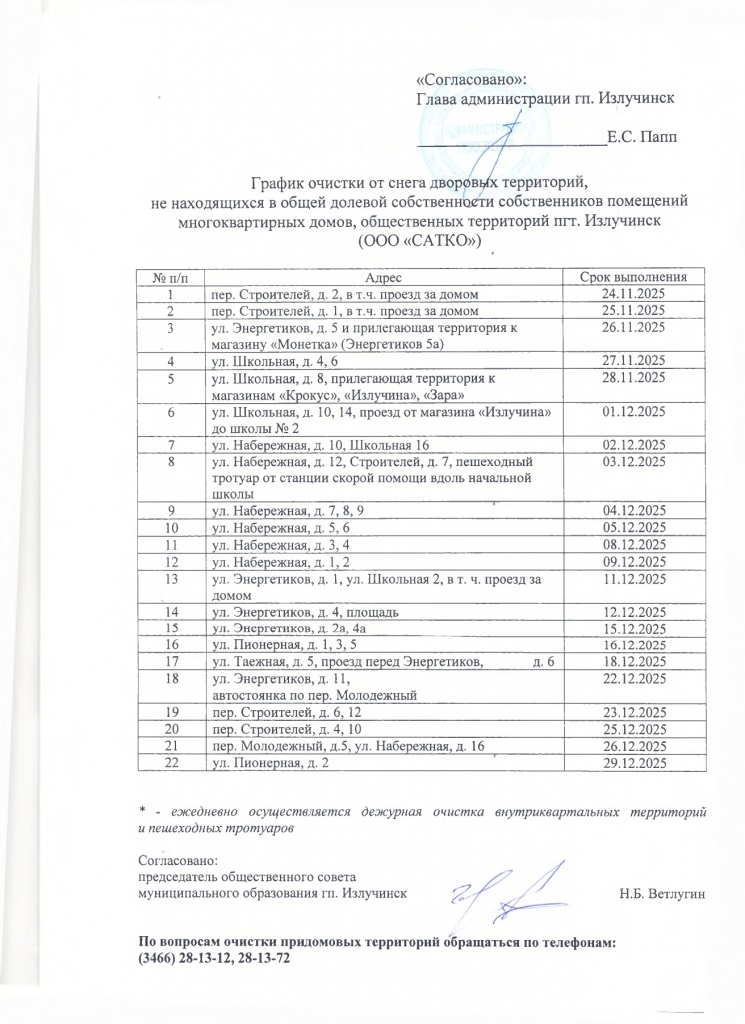 График очистки ноябрь-декабрь 2025_page-0002.jpg