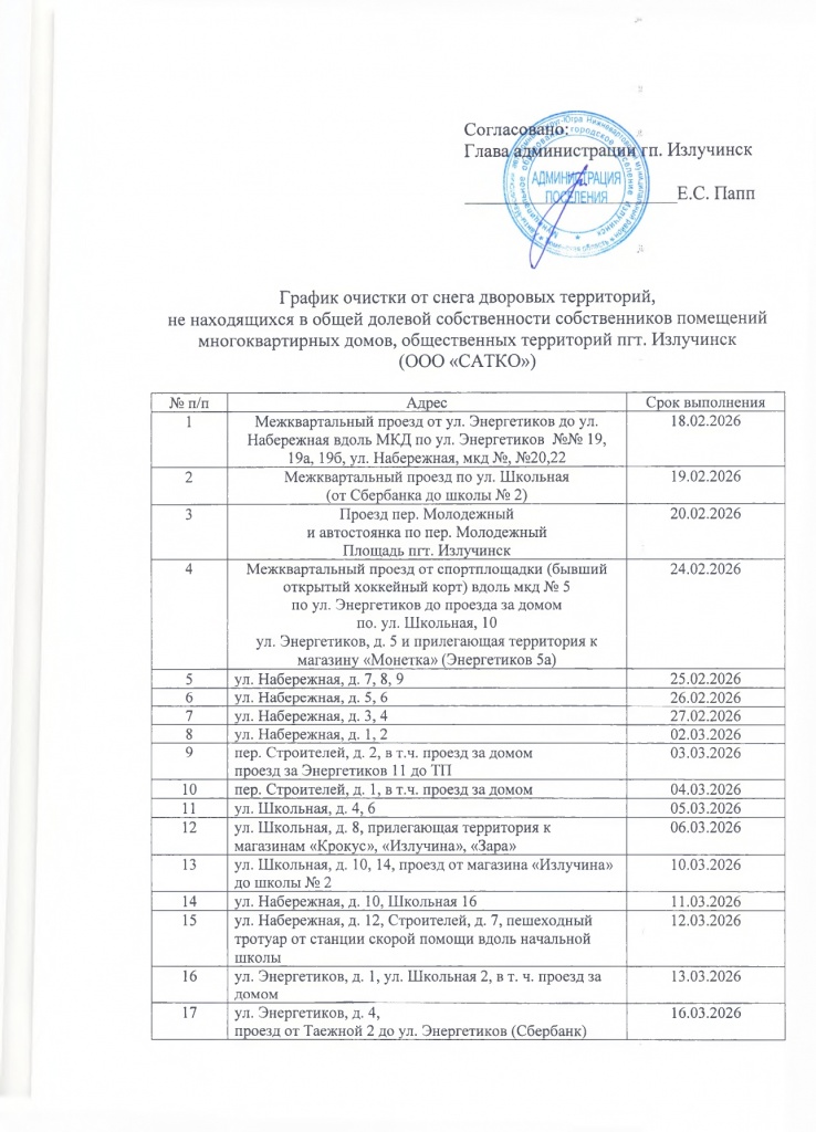 График март 2026_page-0001.jpg График март 2026_page-0001.jpg